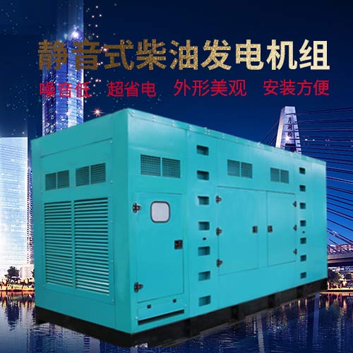 康宝沃低噪音柴油发电机组